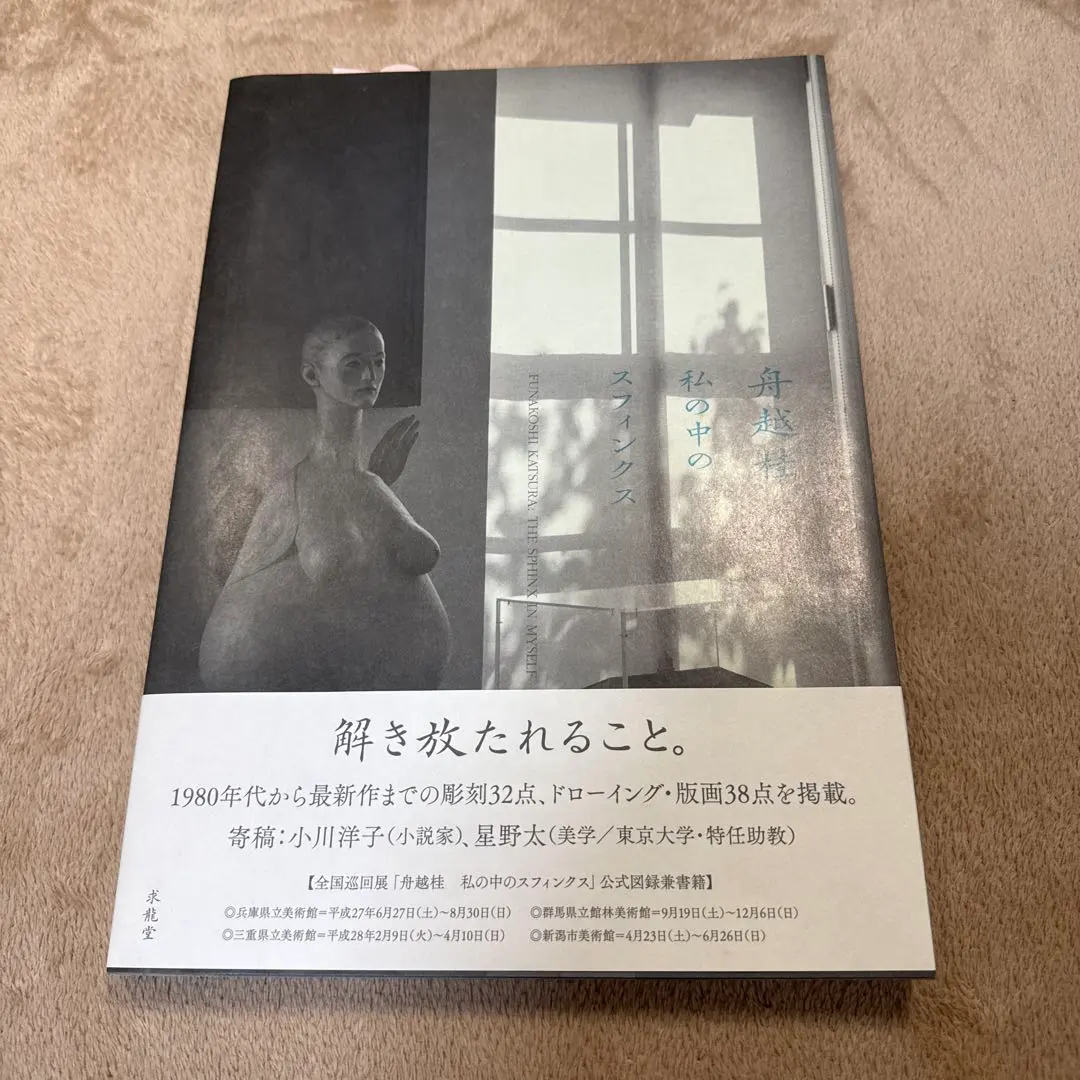 2026年最新】舟越桂 版画の人気アイテム - メルカリ