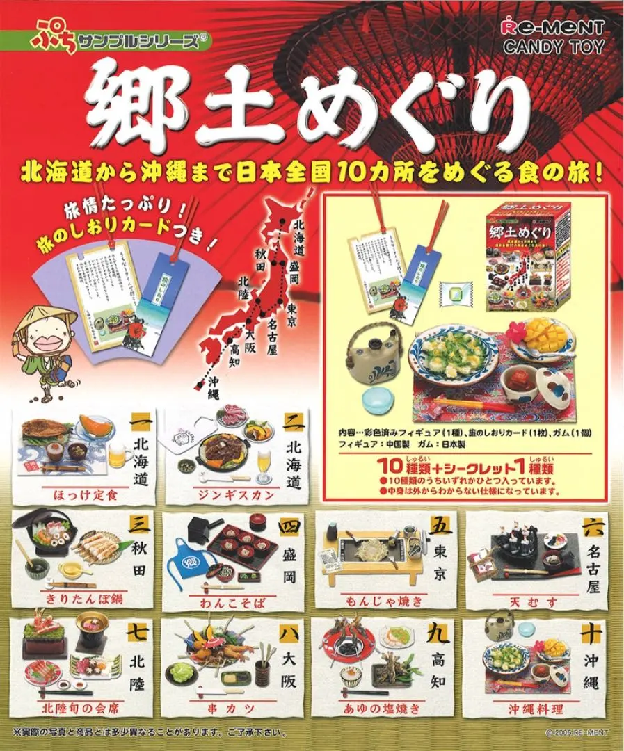 2026年最新】リーメント 郷土めぐりの人気アイテム - メルカリ