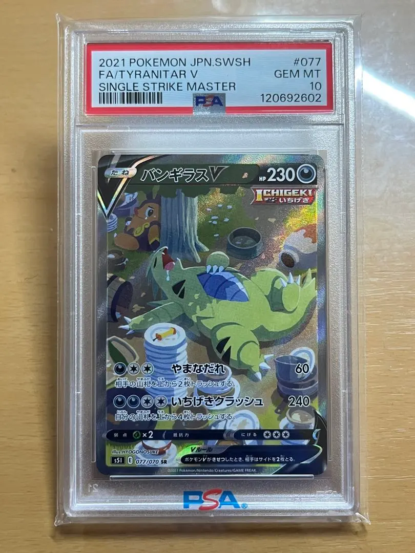 2026年最新】バンギラスv sa psa10の人気アイテム - メルカリ