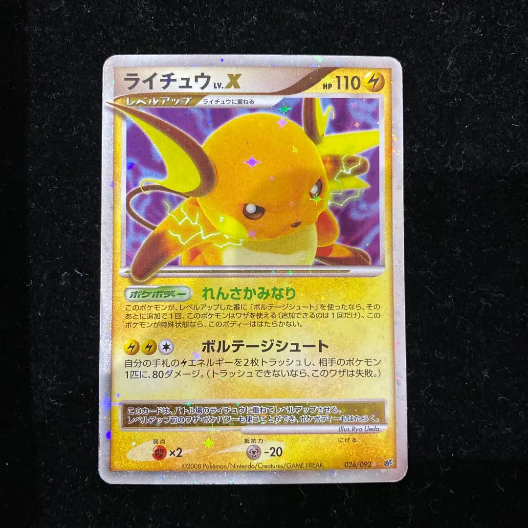 2026年最新】ライチュウlv.xの人気アイテム - メルカリ