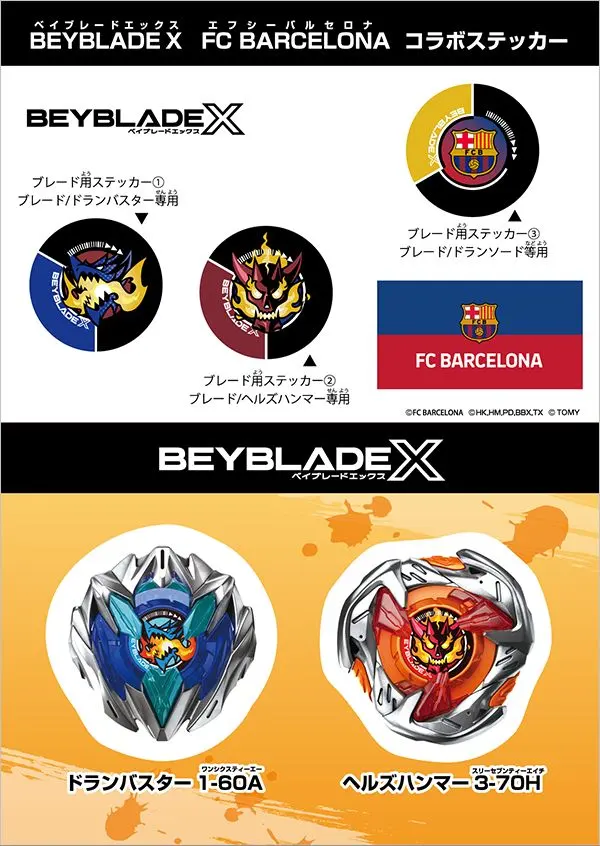 2026年最新】ベイブレードX バルセロナ ステッカーの人気アイテム