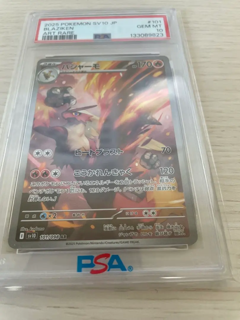 2026年最新】psa10 ばしゃーもの人気アイテム - メルカリ