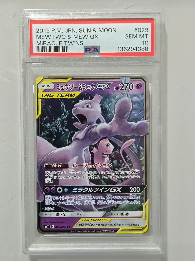 2026年最新】ミュウツーgx シークレット psa10の人気アイテム - メルカリ