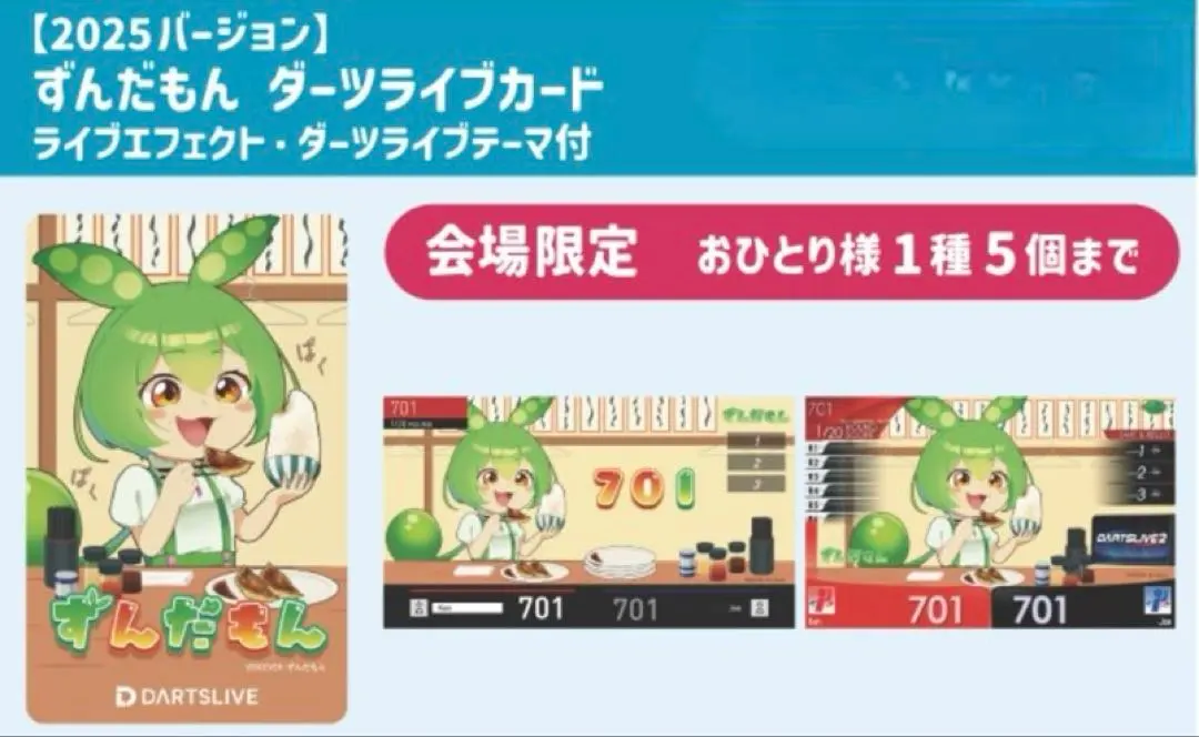 2026年最新】ずんだもん ダーツライブカードの人気アイテム - メルカリ