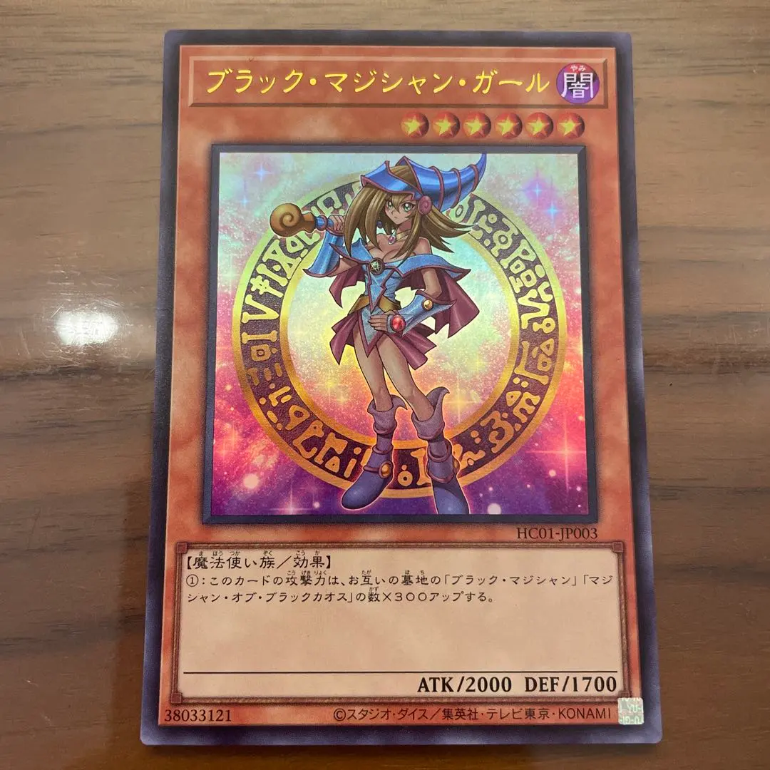 2026年最新】ブラックマジシャンガール ヒスコレの人気アイテム - メルカリ