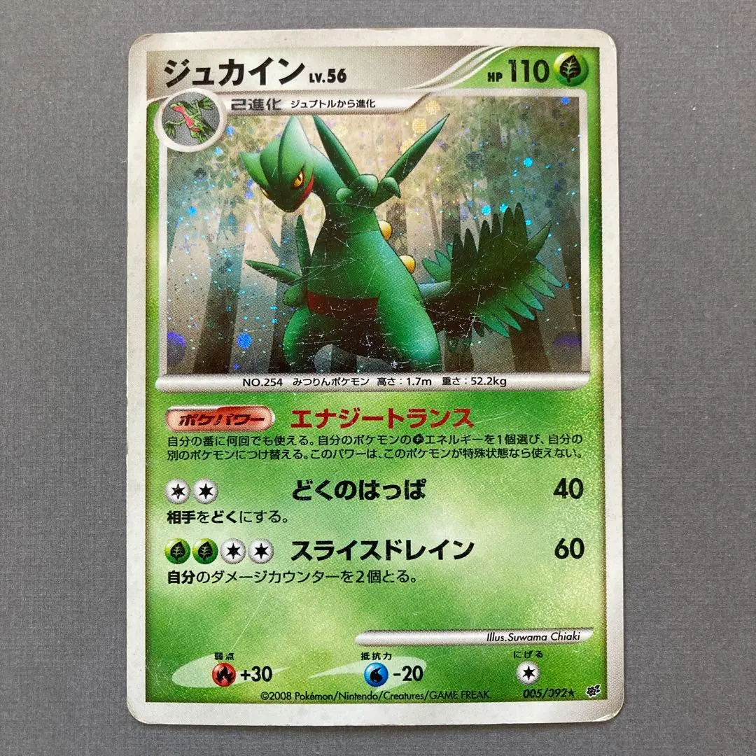 2026年最新】Pokemon Card Game カード名：ジュカイン ポケモンカード
