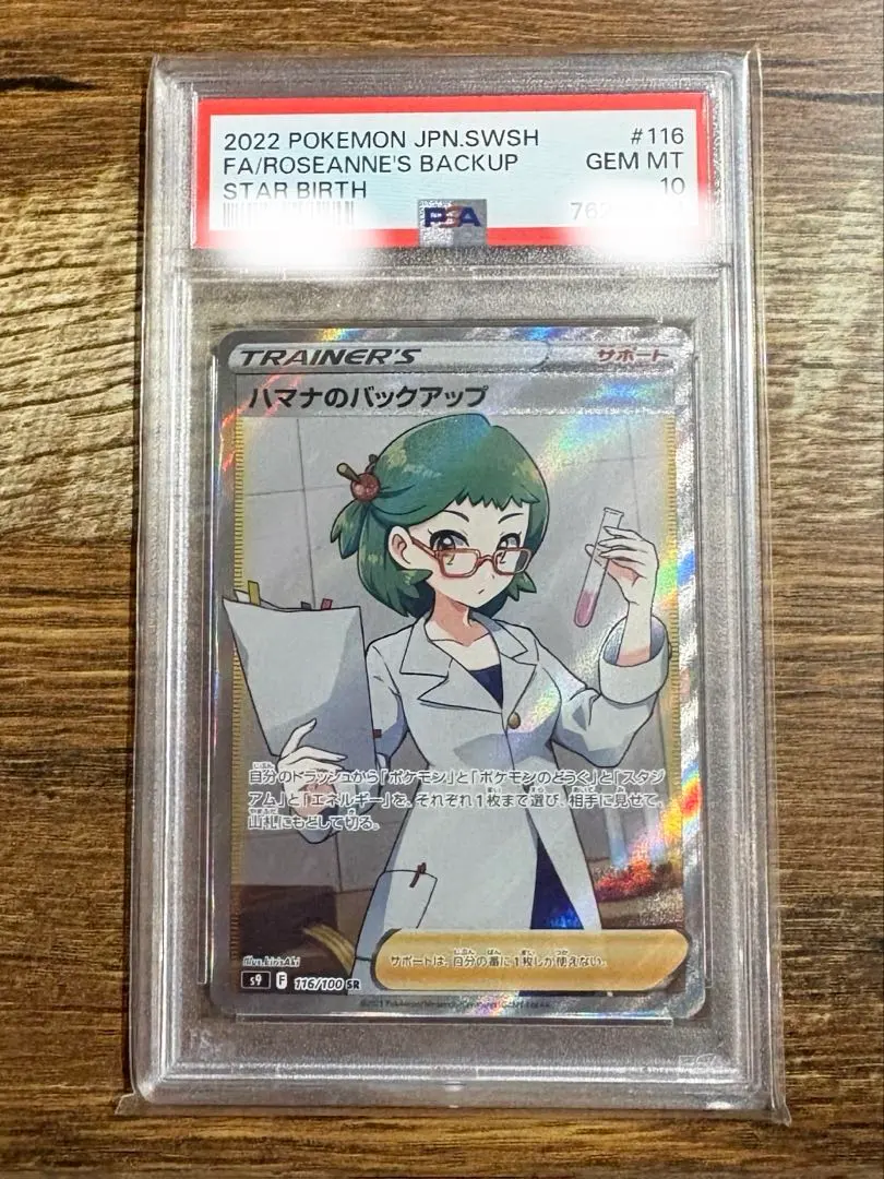 2026年最新】ハマナのバックアップ psa10の人気アイテム - メルカリ