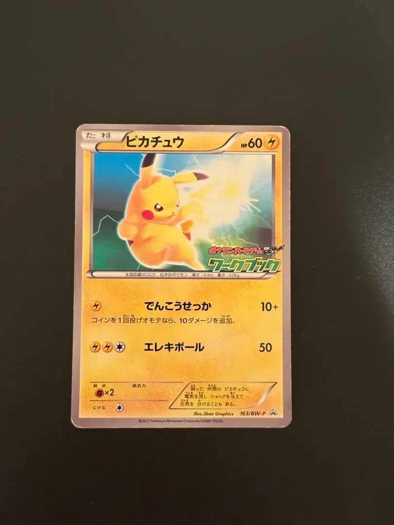 2026年最新】ぴかちゅう わーくぶっくの人気アイテム - メルカリ