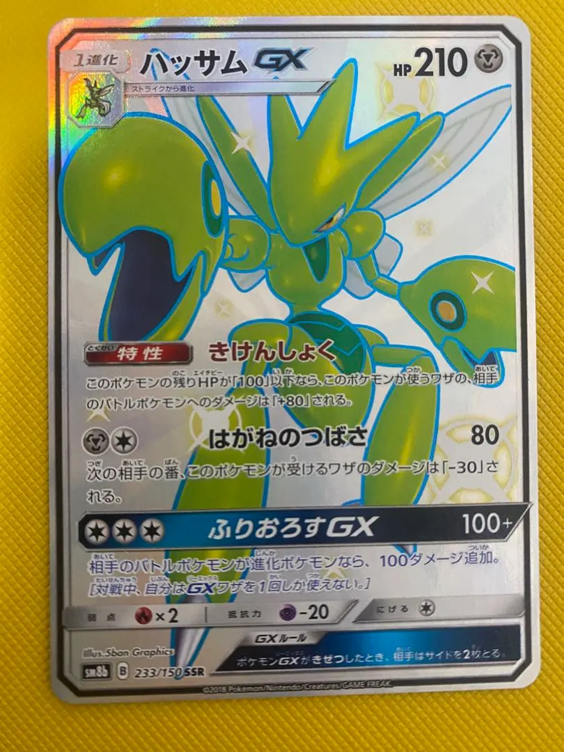 2026年最新】ハッサムgx ssrの人気アイテム - メルカリ