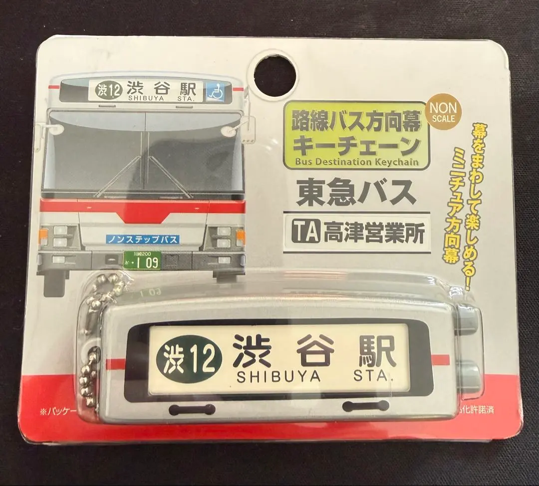 2026年最新】方向幕キーチェーンの人気アイテム - メルカリ