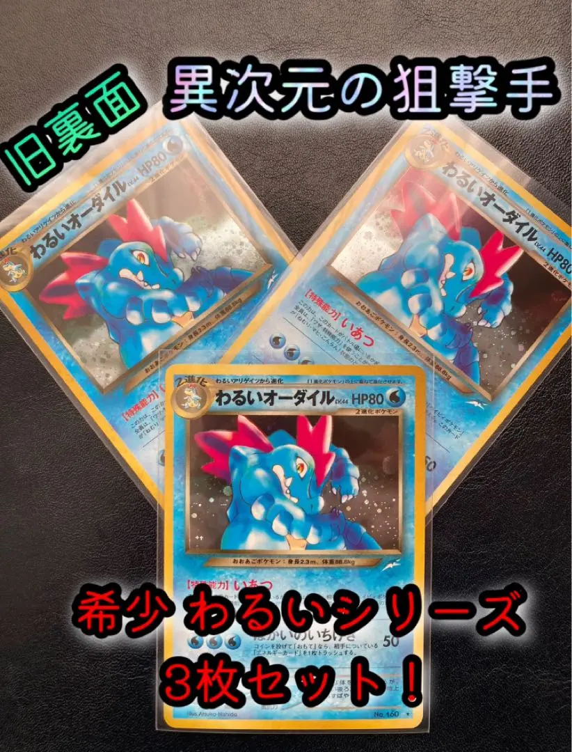 2026年最新】Pokemon Card Game カード名：わるいオーダイル ポケモン