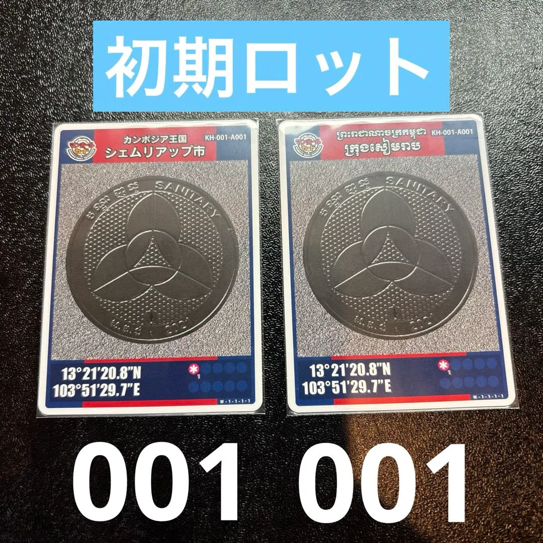 2026年最新】シェムリアップ市マンホールカードの人気アイテム - メルカリ