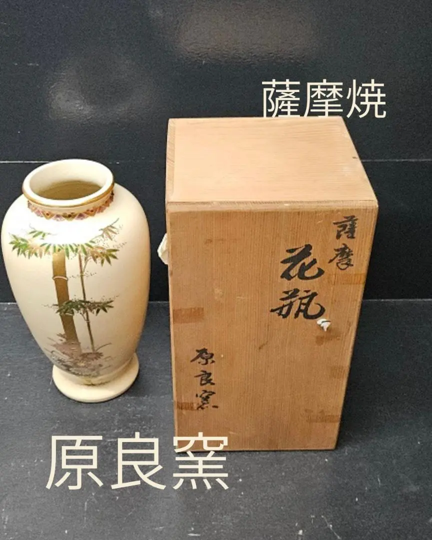 2026年最新】薩摩 原良窯の人気アイテム - メルカリ