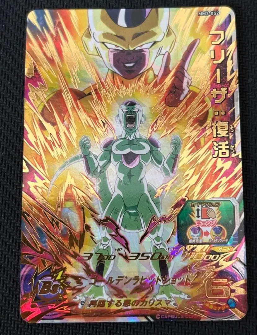 2026年最新】mm3-052 フリーザ復活の人気アイテム - メルカリ