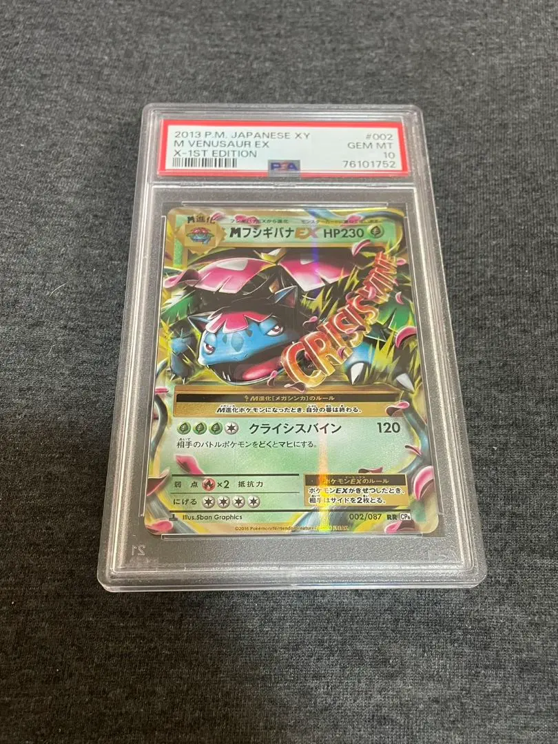2026年最新】フシギバナex 20th psa10の人気アイテム - メルカリ