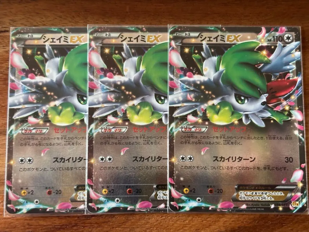 2026年最新】シェイミEX セットアップの人気アイテム - メルカリ