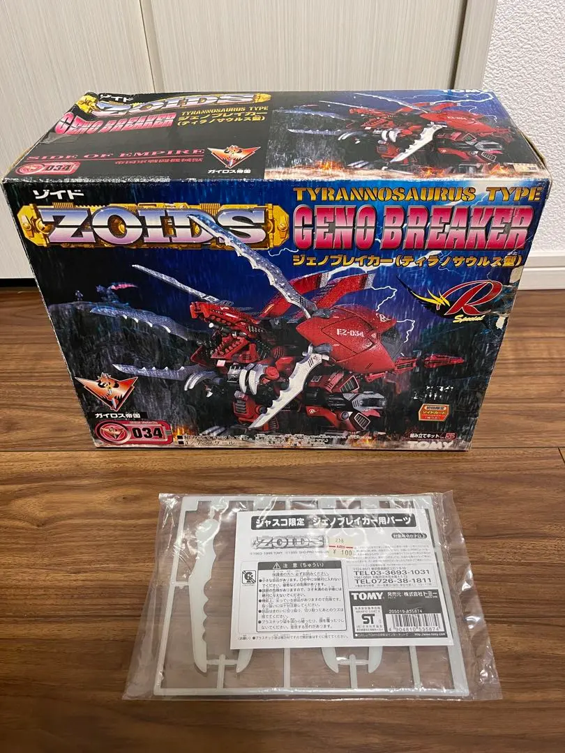 2026年最新】ゾイド ジェノブレイカーの人気アイテム - メルカリ