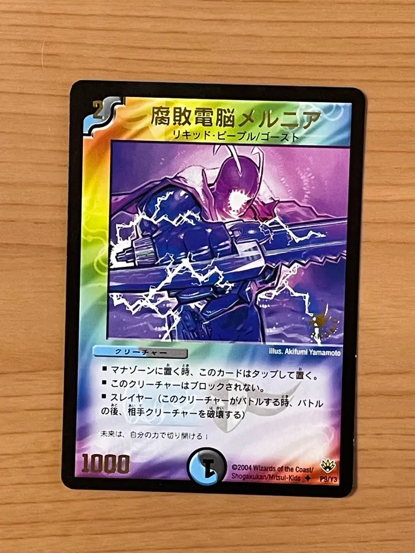 2026年最新】腐敗電脳メルニアの人気アイテム - メルカリ