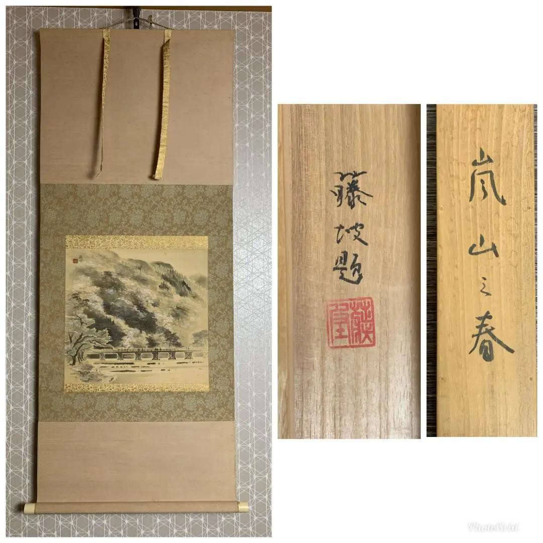 2026年最新】土田麦僊の人気アイテム - メルカリ