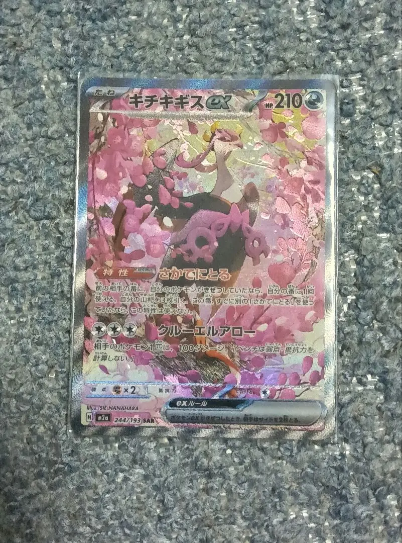 2026年最新】キチキギスex SAR psa10の人気アイテム - メルカリ