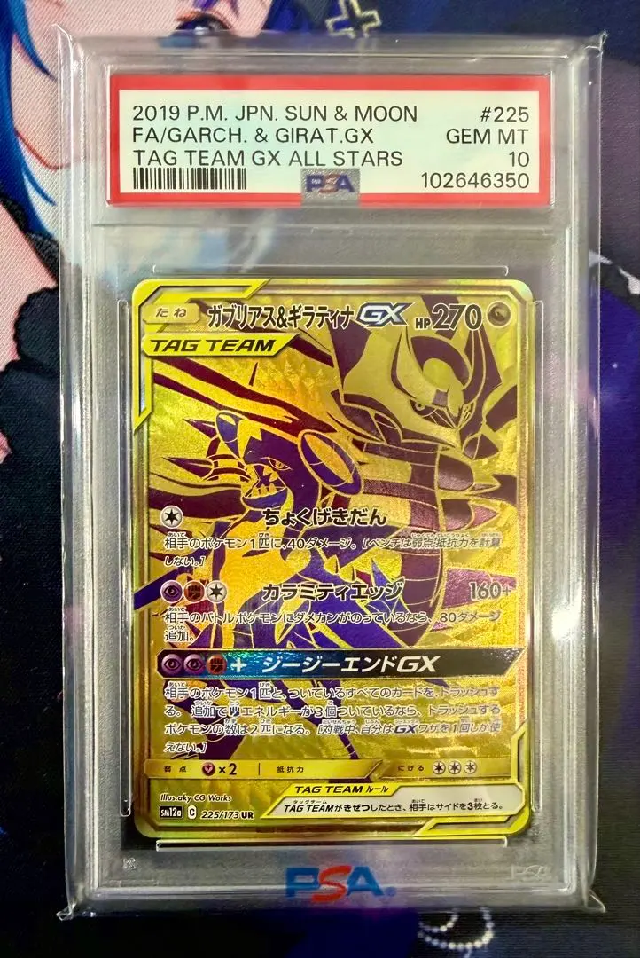 2026年最新】ガブリアス ur psa10の人気アイテム - メルカリ