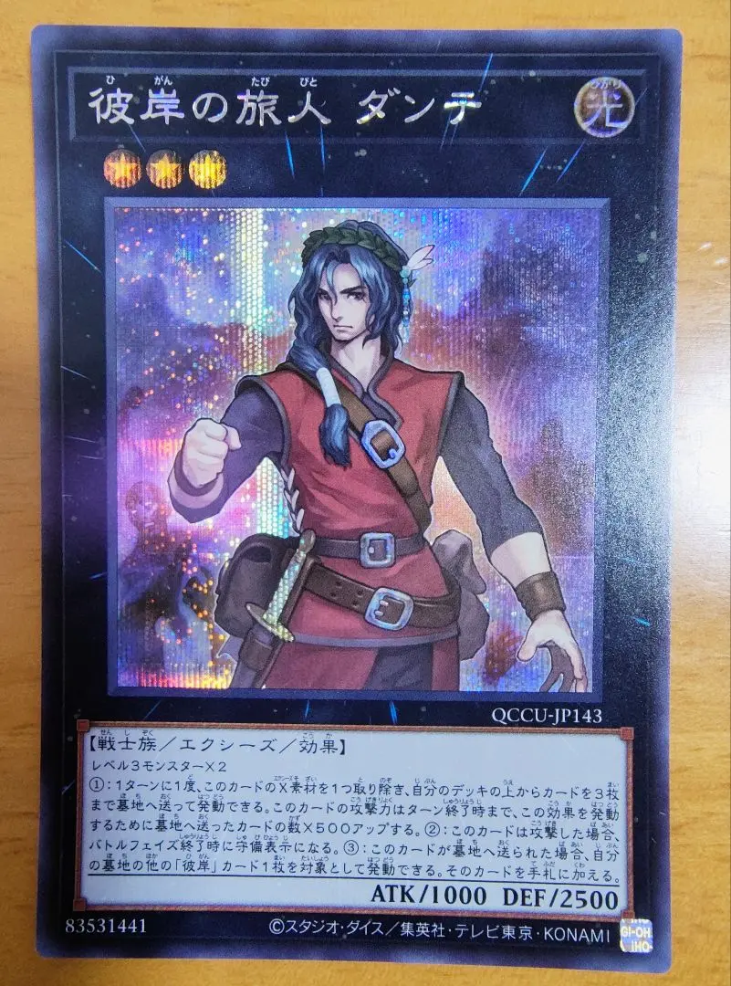 2026年最新】遊戯王カード 彼岸の旅人 ダンテの人気アイテム - メルカリ