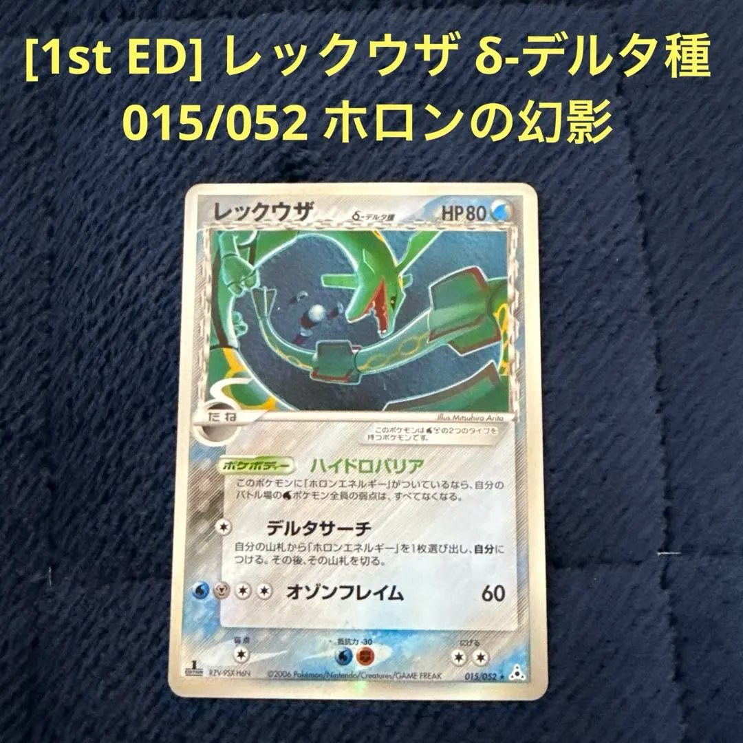 2026年最新】ポケモンカード ホロンの幻影 レックウザ δ(デルタ)種 1ed