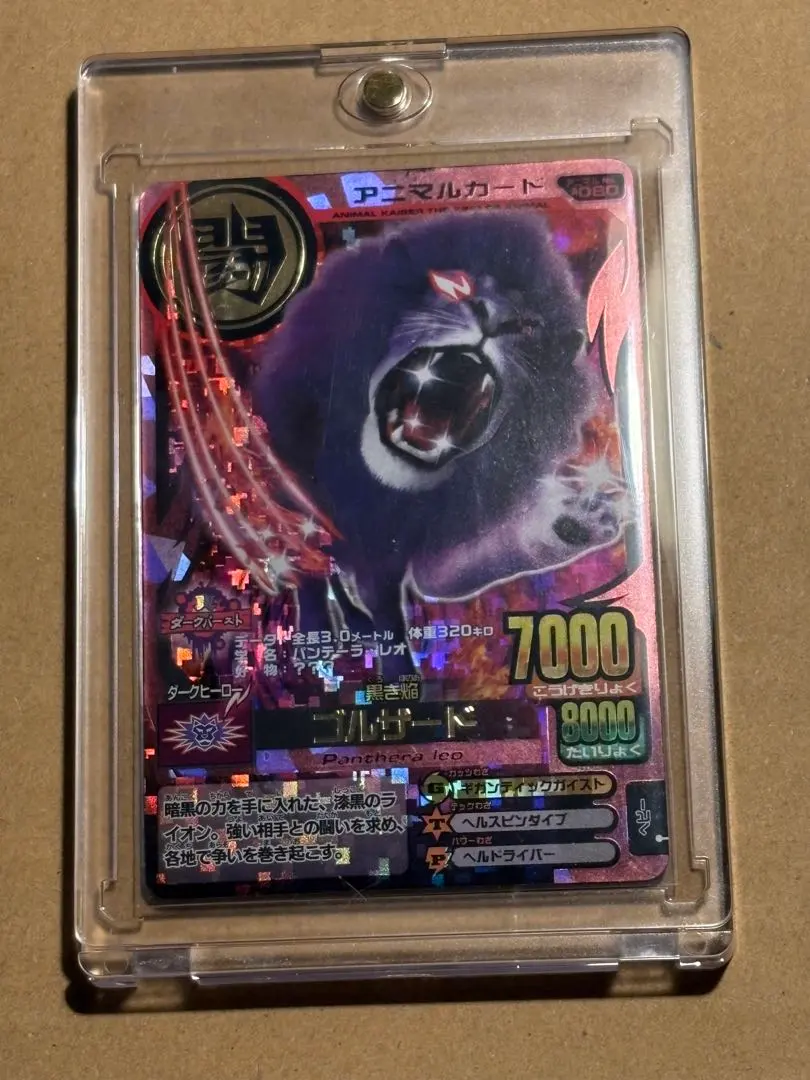 2026年最新】アニマルカイザー ゴルザードの人気アイテム - メルカリ