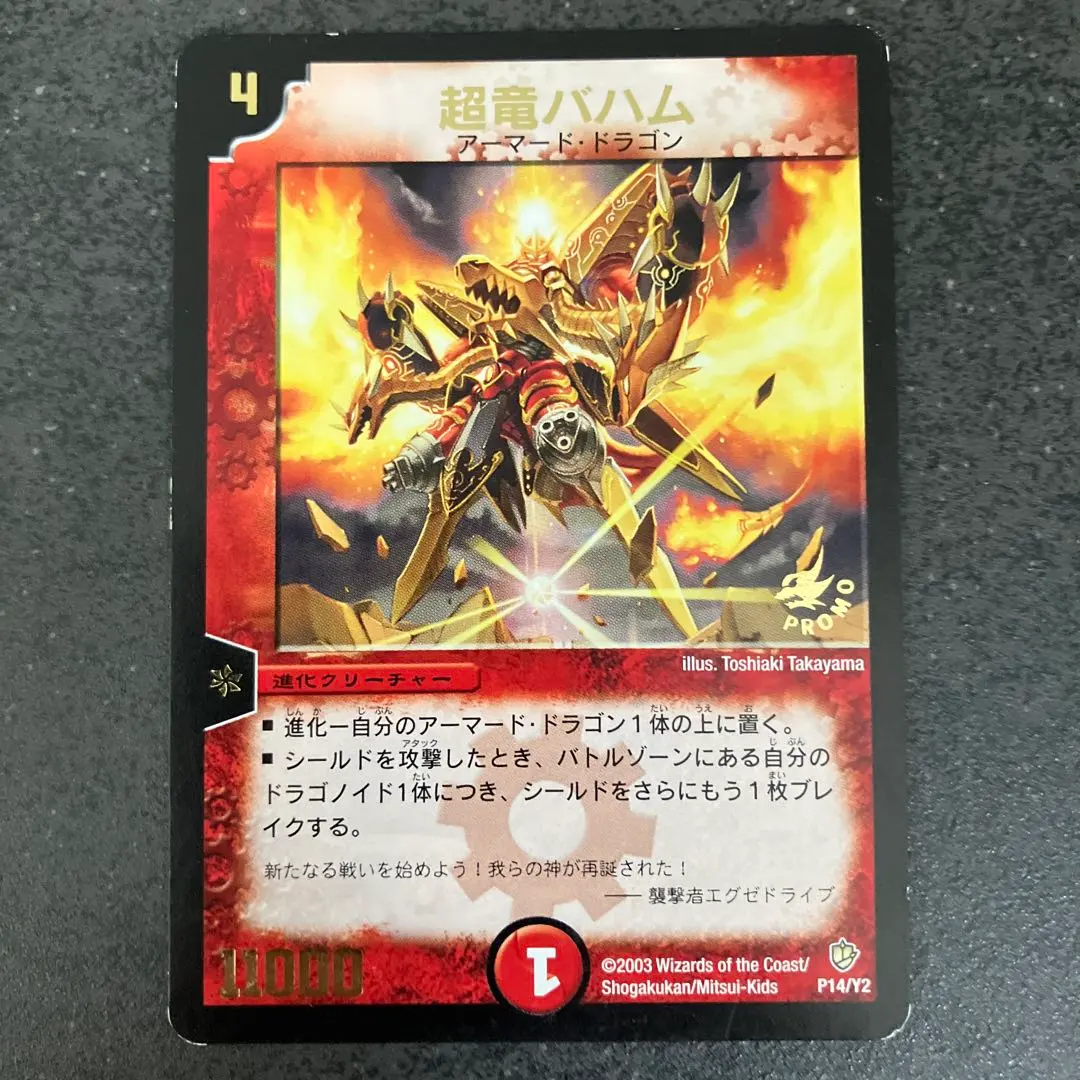 2026年最新】超竜バハム プロモの人気アイテム - メルカリ