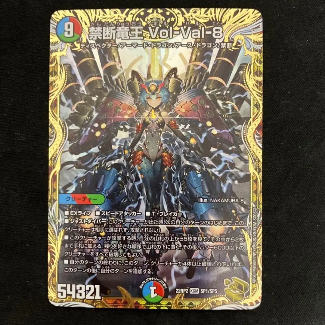 2026年最新】禁断竜王 Vol-Val-8 金トレジャーの人気アイテム - メルカリ