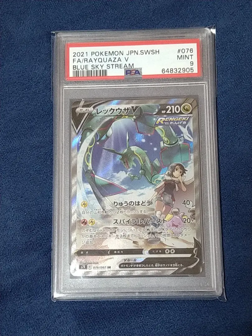 2026年最新】レックウザV SR s7r 蒼空ストリーム 076/067の人気