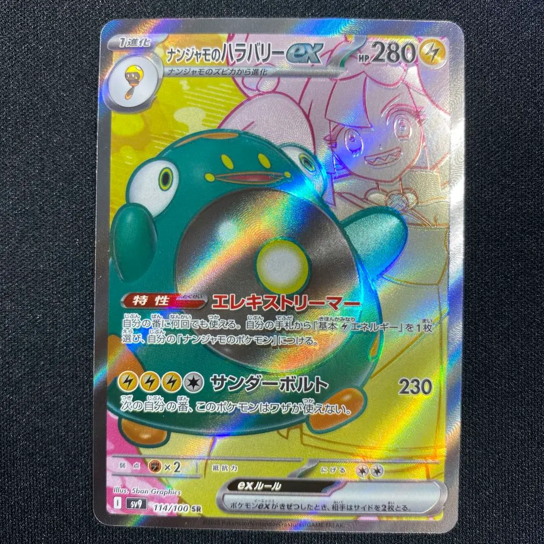 2026年最新】ナンジャモのハラバリー エラーの人気アイテム - メルカリ