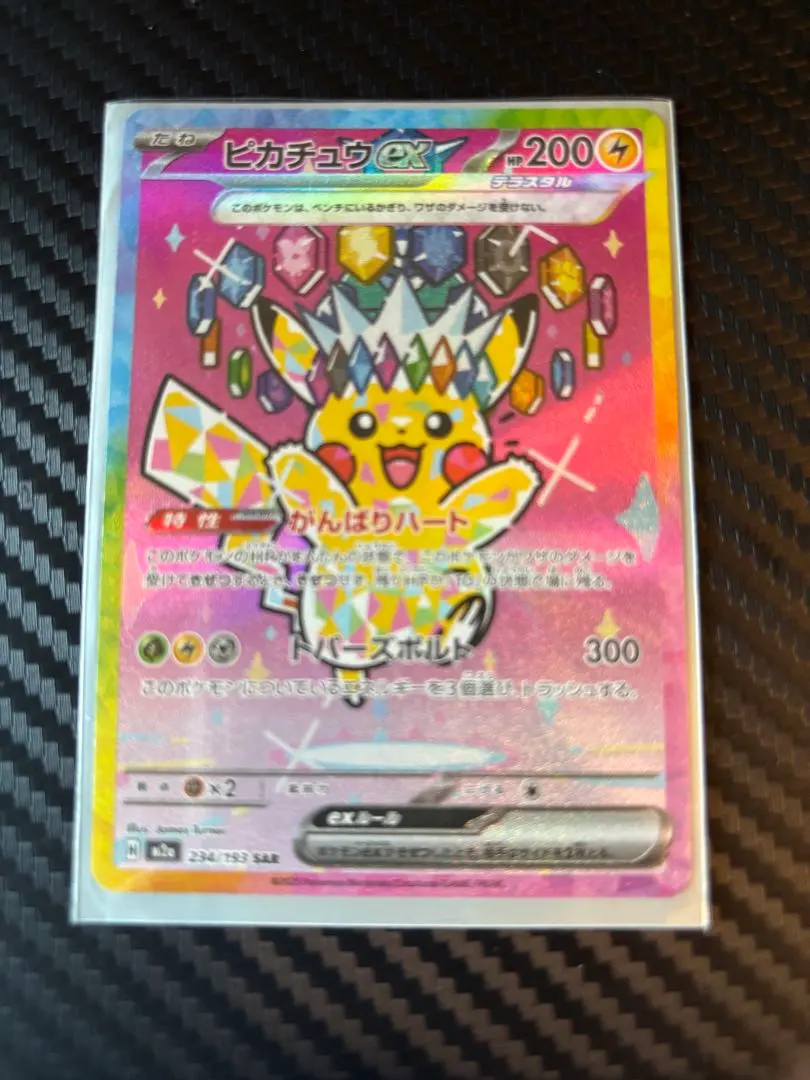 2026年最新】ピカチュウEX sar arsの人気アイテム - メルカリ