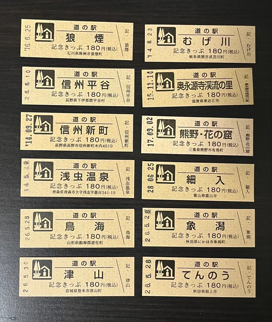 2026年最新】道の駅記念指定券の人気アイテム - メルカリ