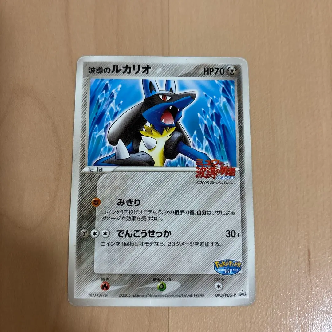 2026年最新】093/PCG-P 波導のルカリオの人気アイテム - メルカリ