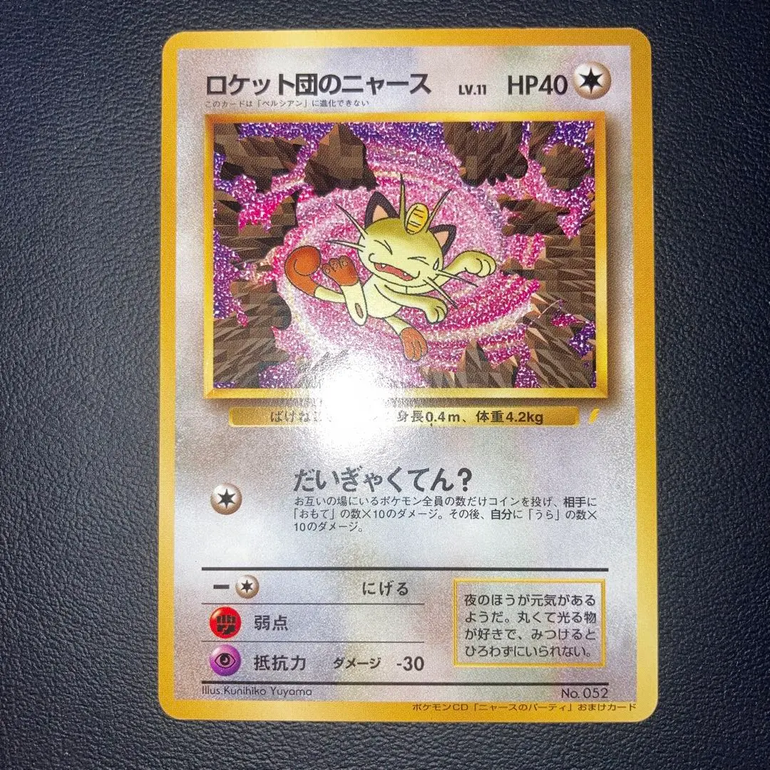 2026年最新】ニャースのパーティの人気アイテム - メルカリ