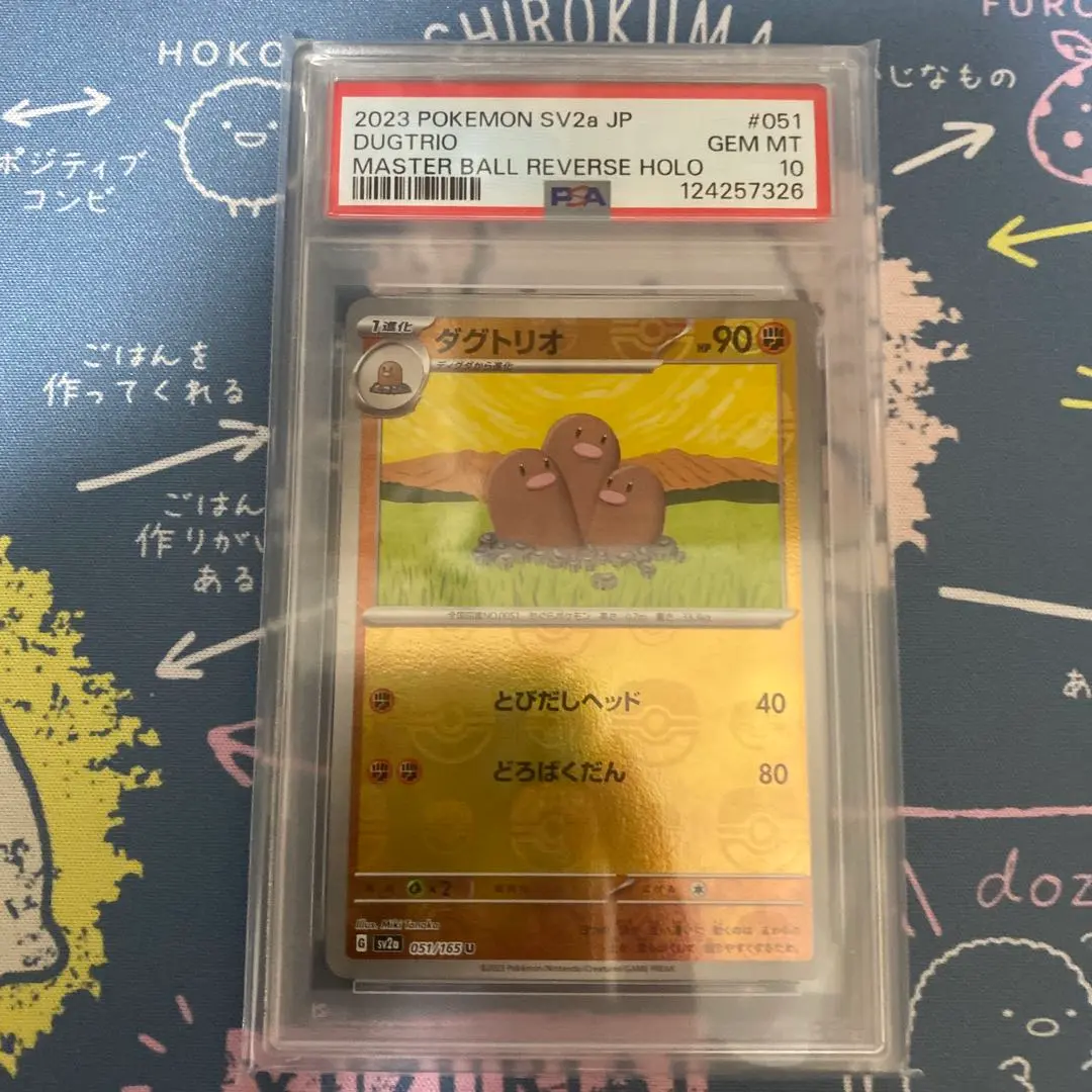 2026年最新】ダグトリオ psa10の人気アイテム - メルカリ