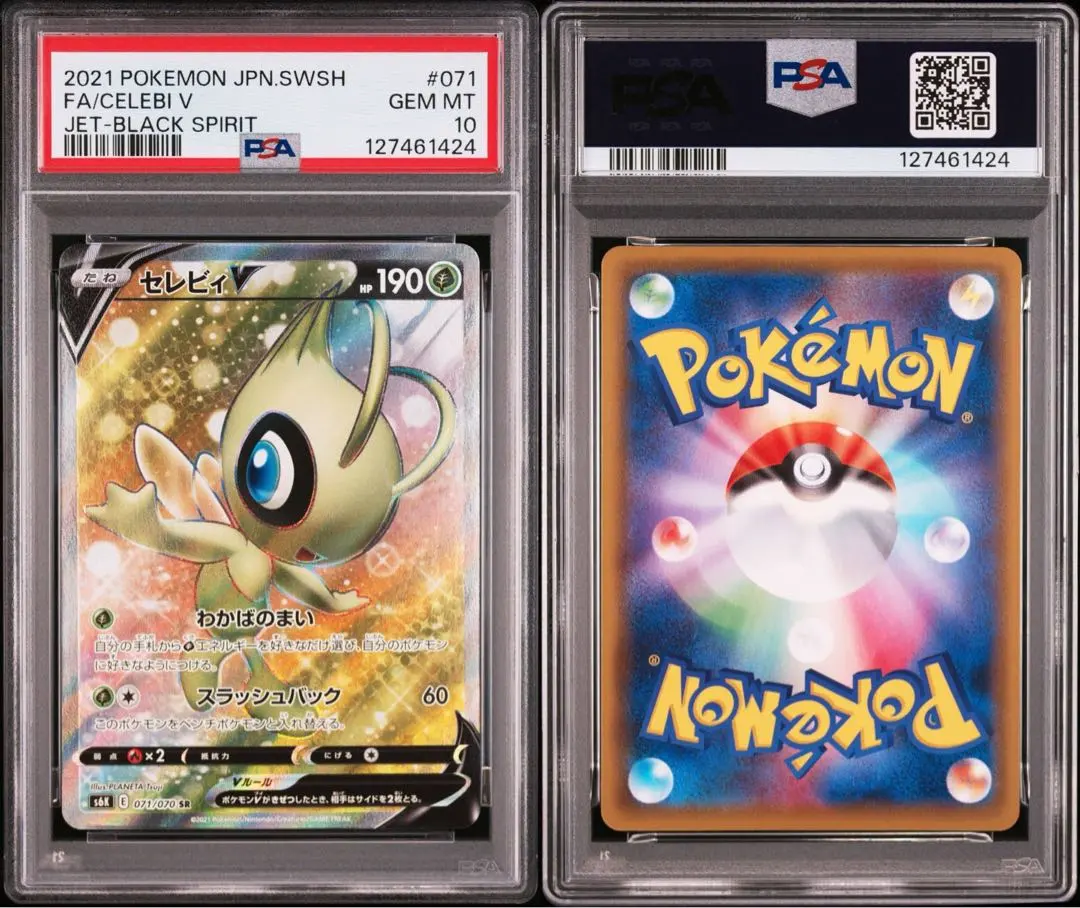 2026年最新】旧裏 セレビィ psa10の人気アイテム - メルカリ