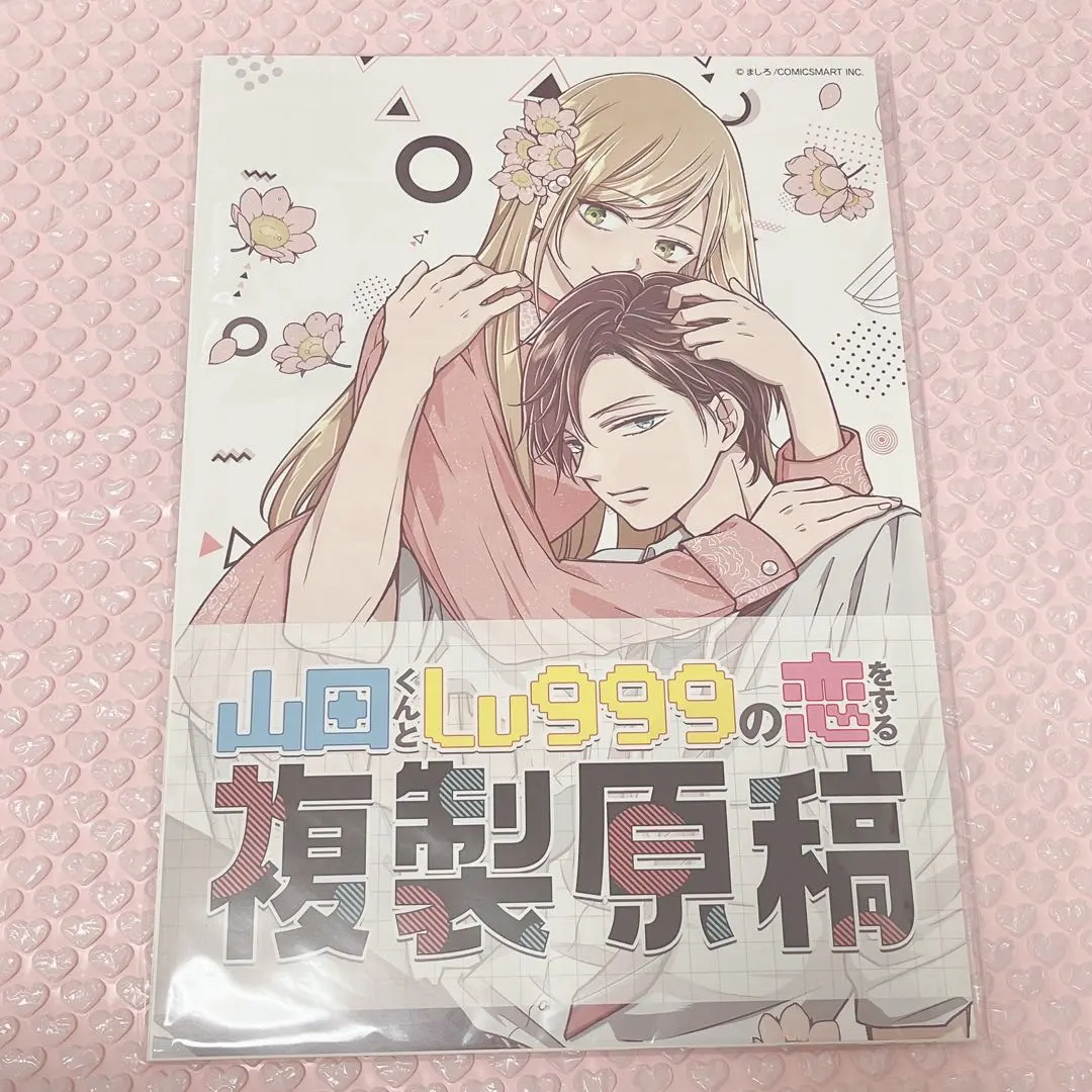 2026年最新】山田くんとlv999の恋をする 複製原画の人気アイテム
