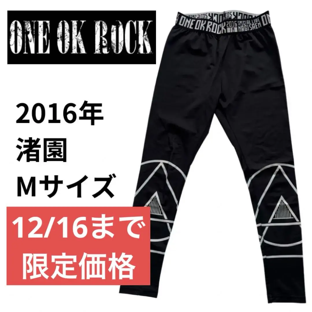 2026年最新】oneokrock レギンスの人気アイテム - メルカリ