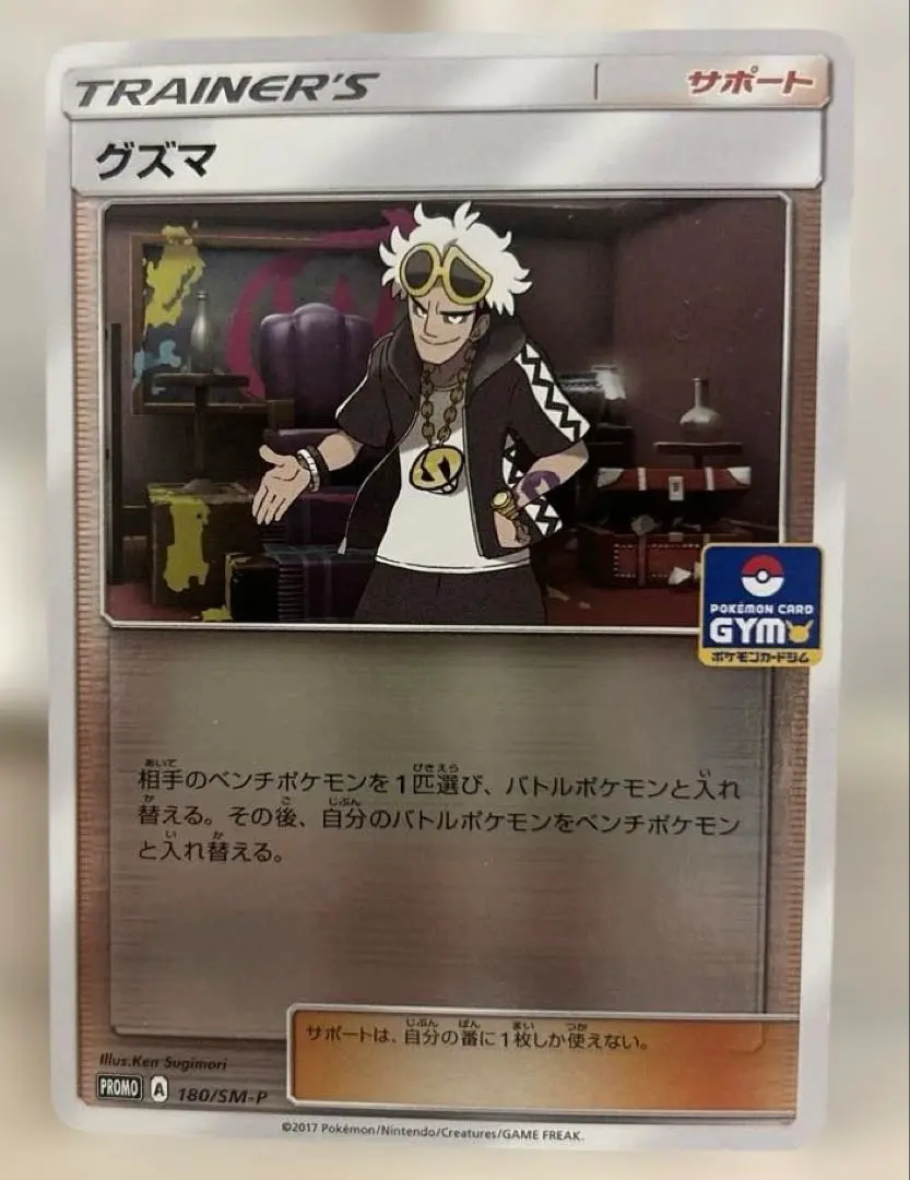 2026年最新】グズマ プロモの人気アイテム - メルカリ