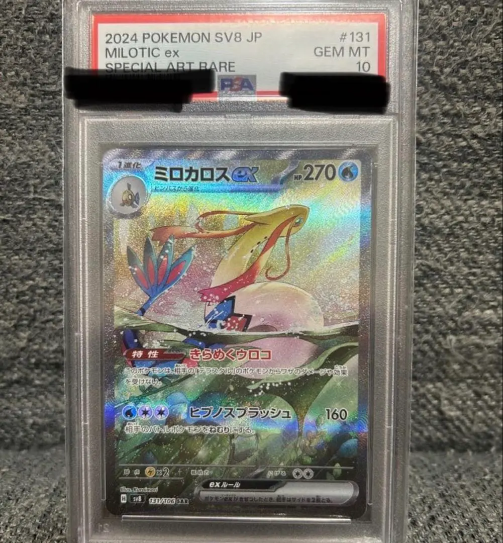 2026年最新】ミロカロスex sar psa9の人気アイテム - メルカリ