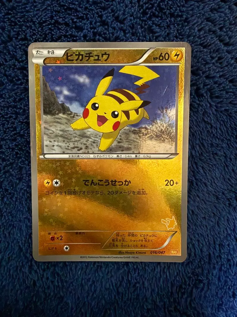 2026年最新】wakuwaku ピカチュウの人気アイテム - メルカリ