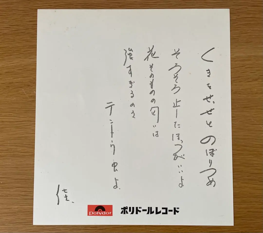 2026年最新】小椋佳 サインの人気アイテム - メルカリ