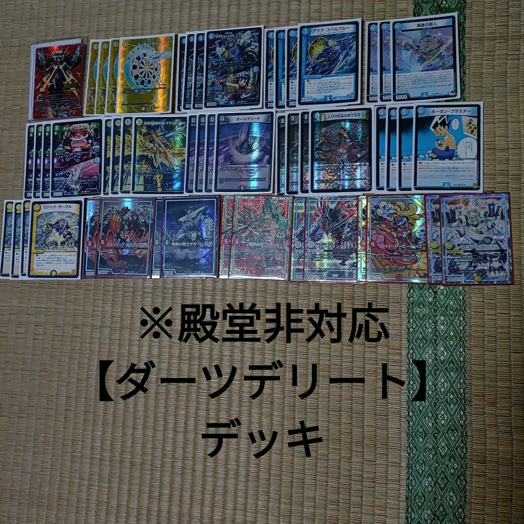 2026年最新】ダーツデリート デッキの人気アイテム - メルカリ