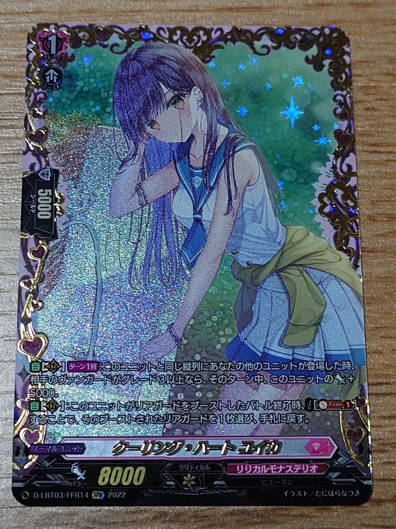 クーリング・ハート ユイカ DLBT03/FFR14 ARS10