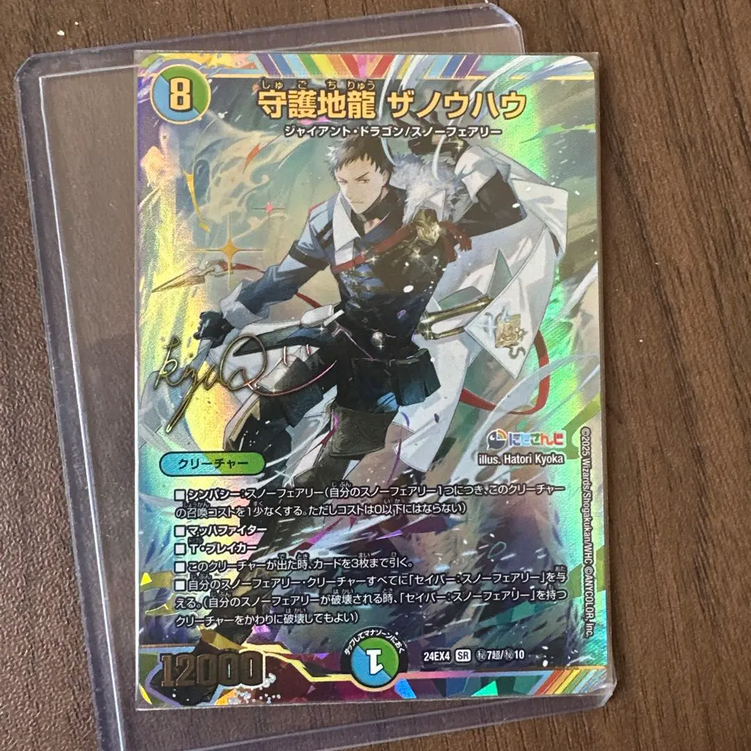 2026年最新】守護地龍ザノウハウ サインの人気アイテム - メルカリ