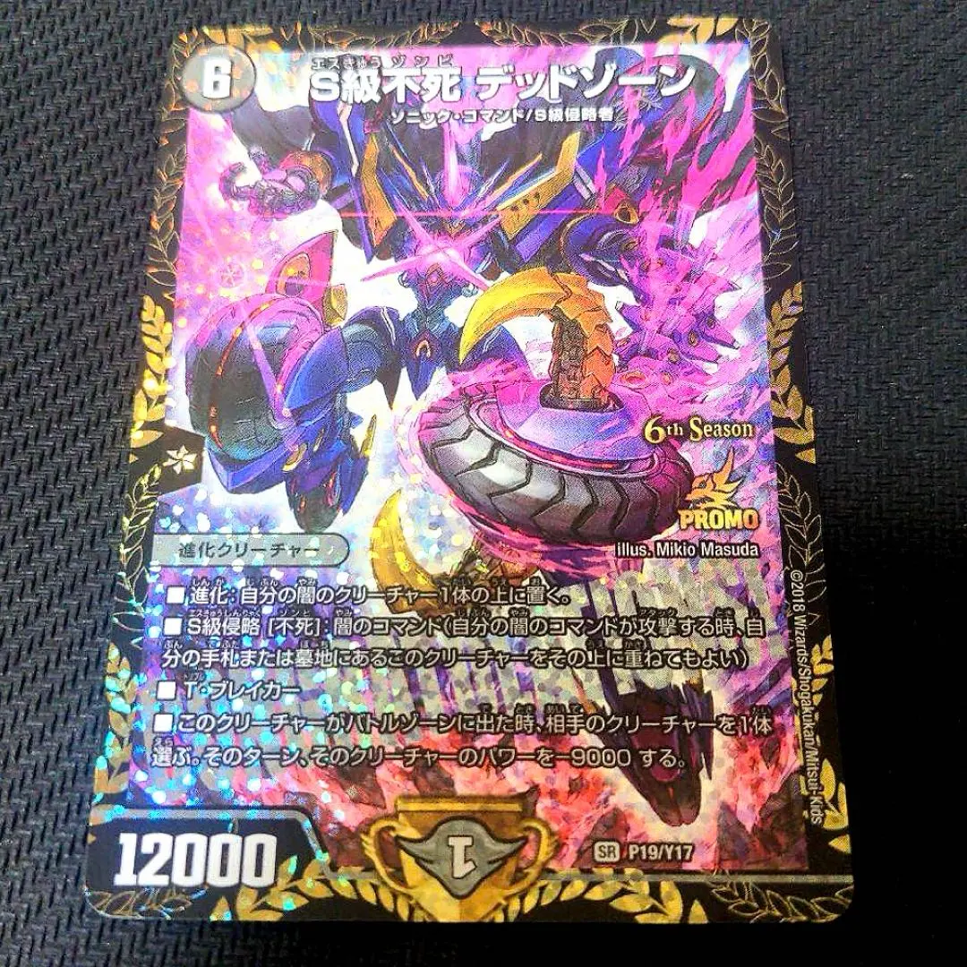 2026年最新】デッドゾーン プロモの人気アイテム - メルカリ