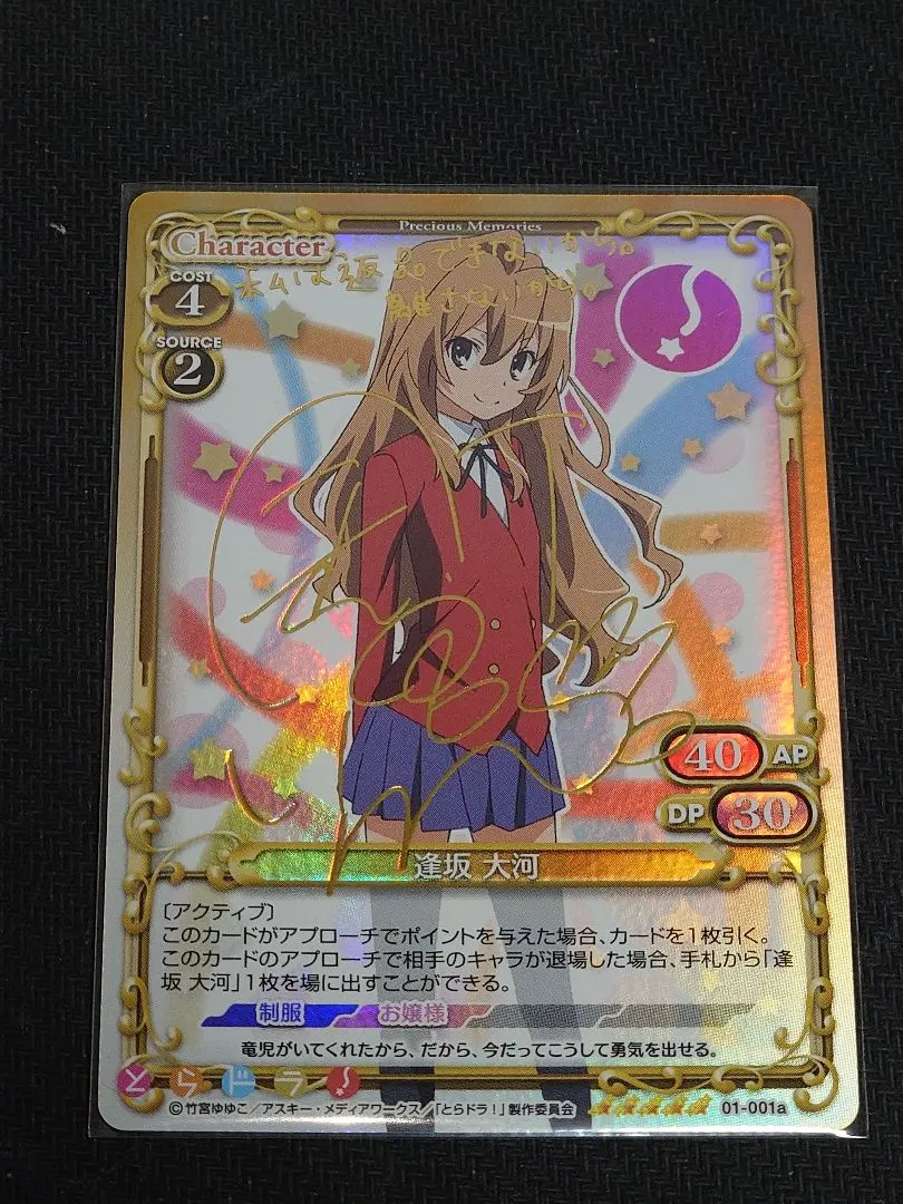 2026年最新】とらドラ サインの人気アイテム - メルカリ