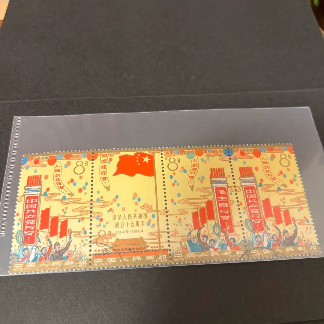 2026年最新】中華人民共和国 50周年 切手の人気アイテム - メルカリ